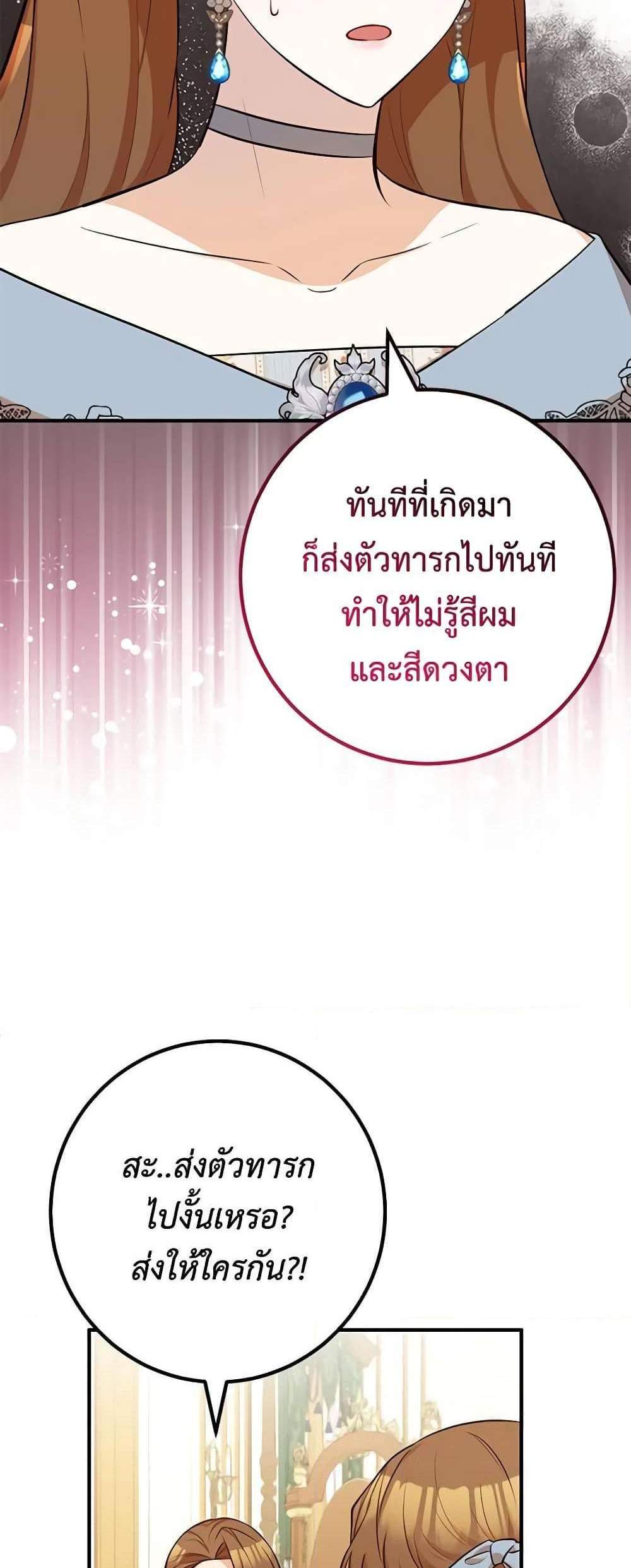 Doctor Resignation แปลไทย