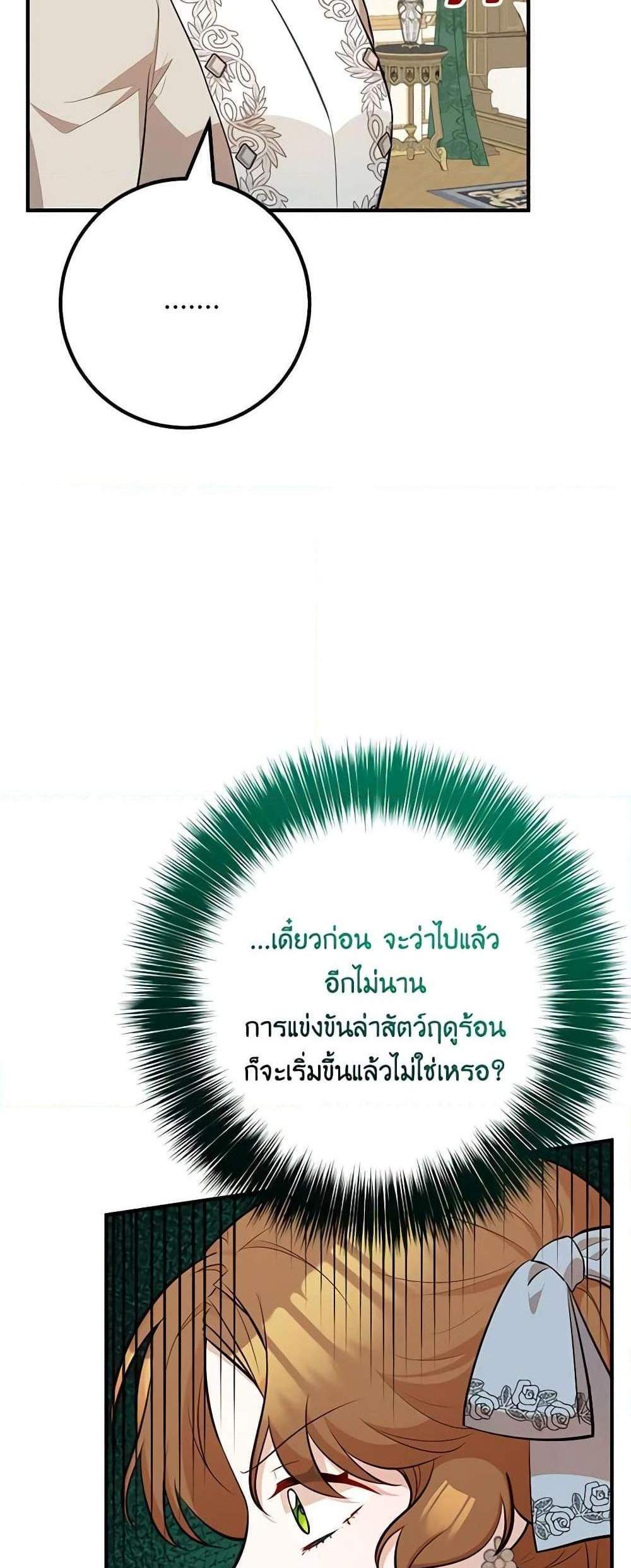 Doctor Resignation แปลไทย