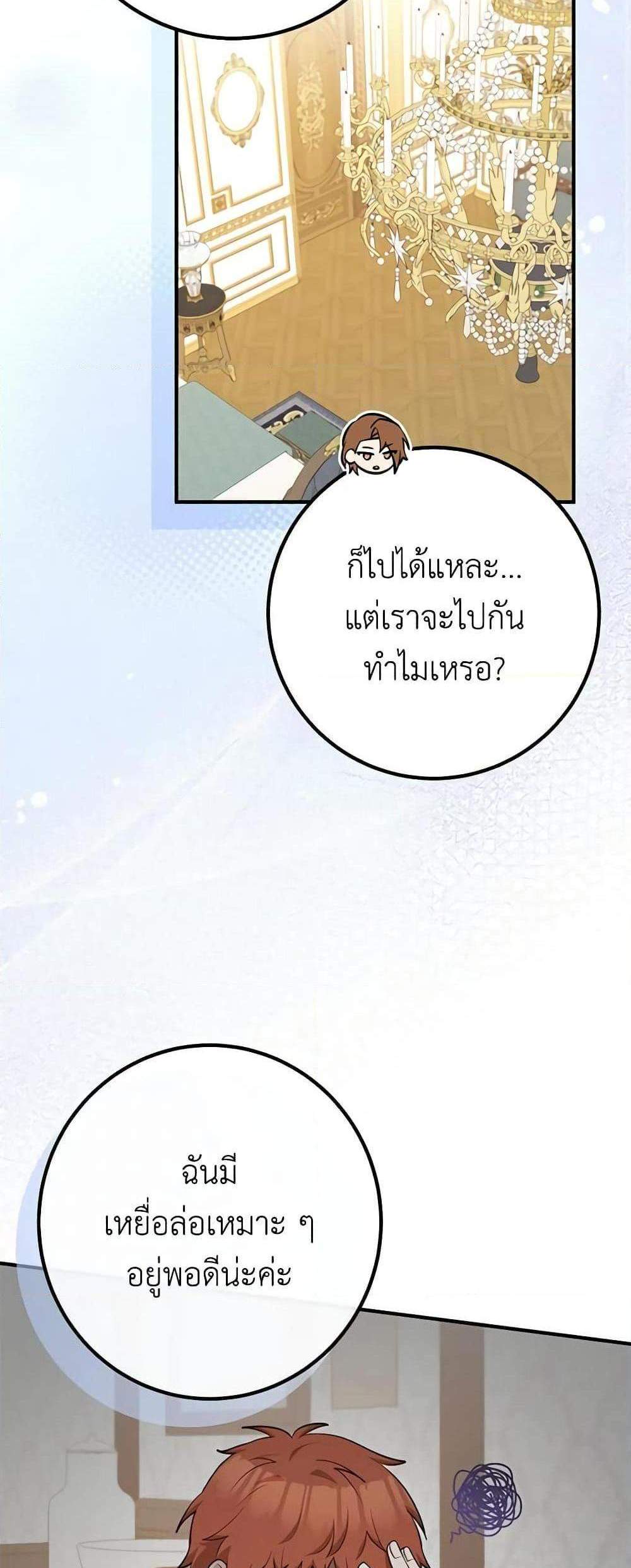 Doctor Resignation แปลไทย