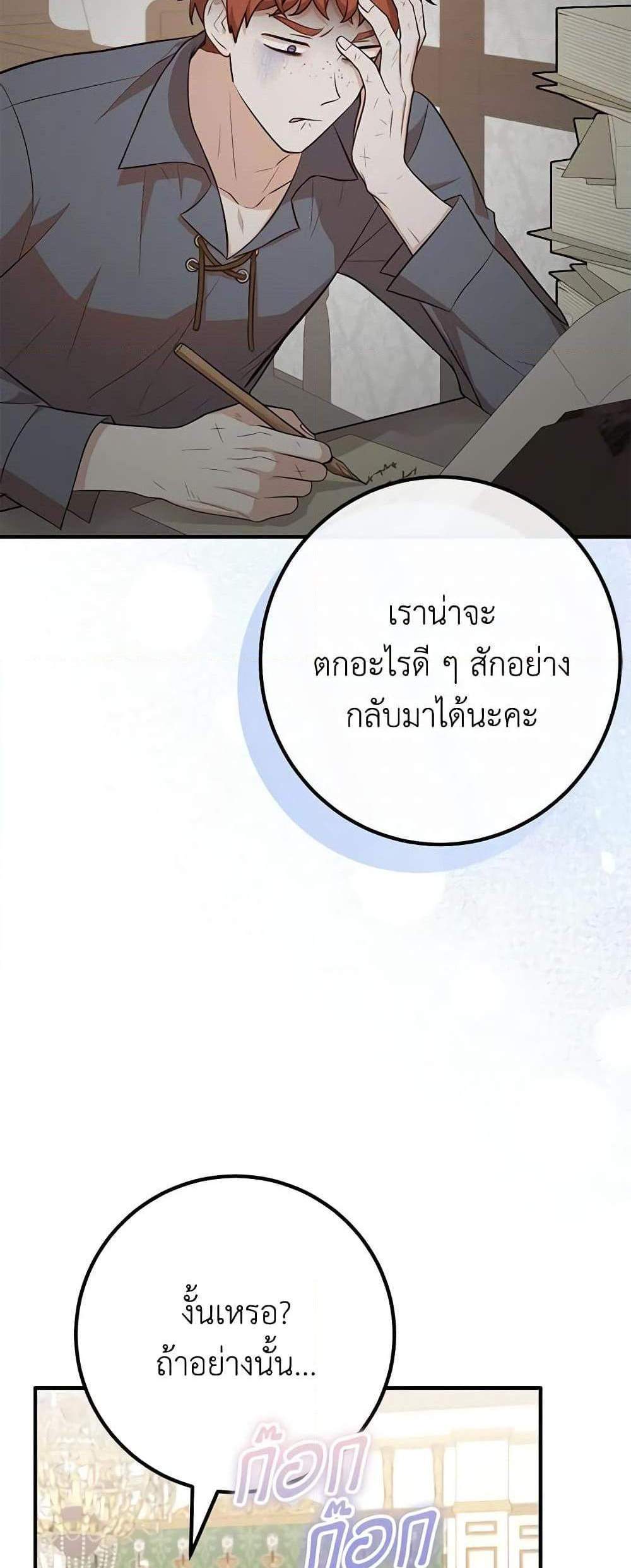 Doctor Resignation แปลไทย