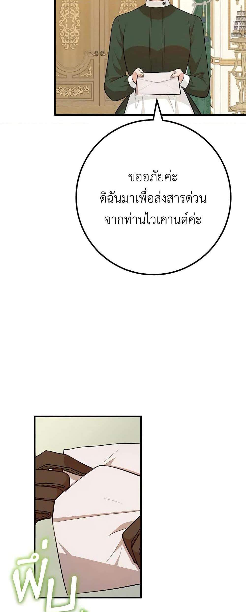 Doctor Resignation แปลไทย