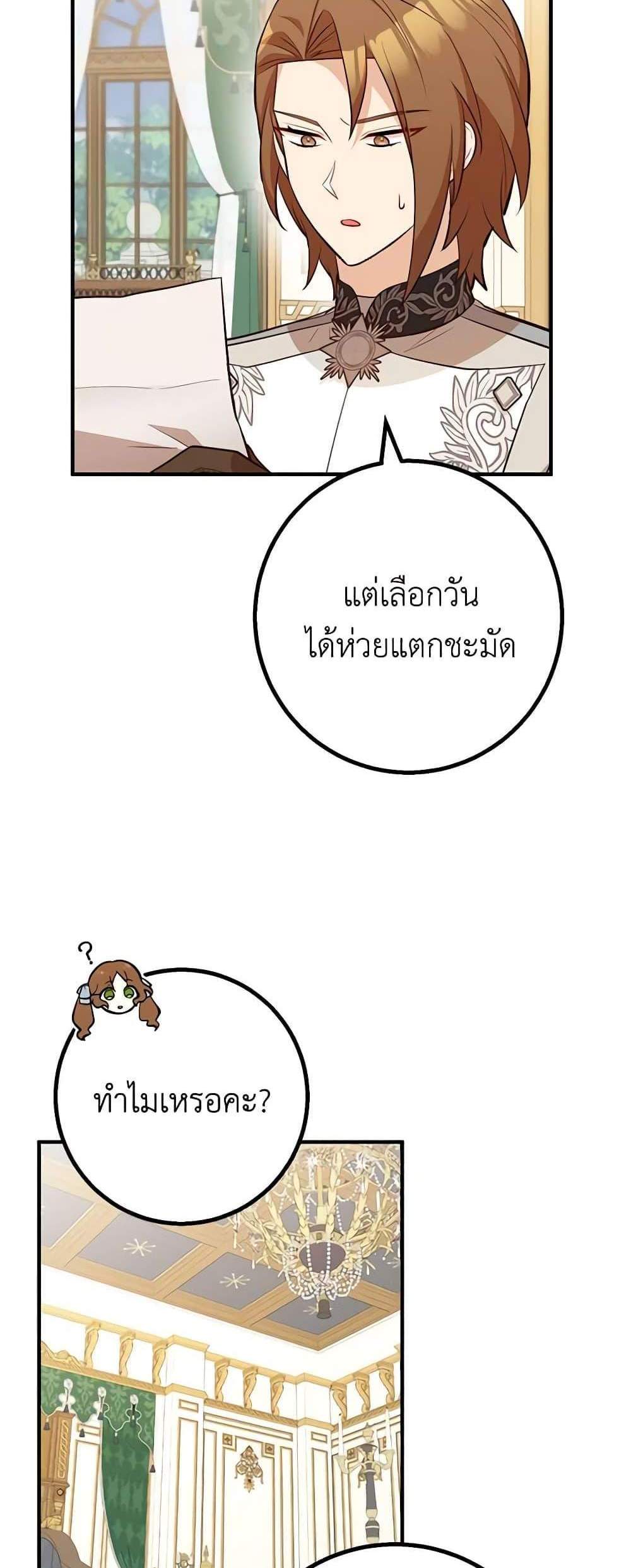 Doctor Resignation แปลไทย