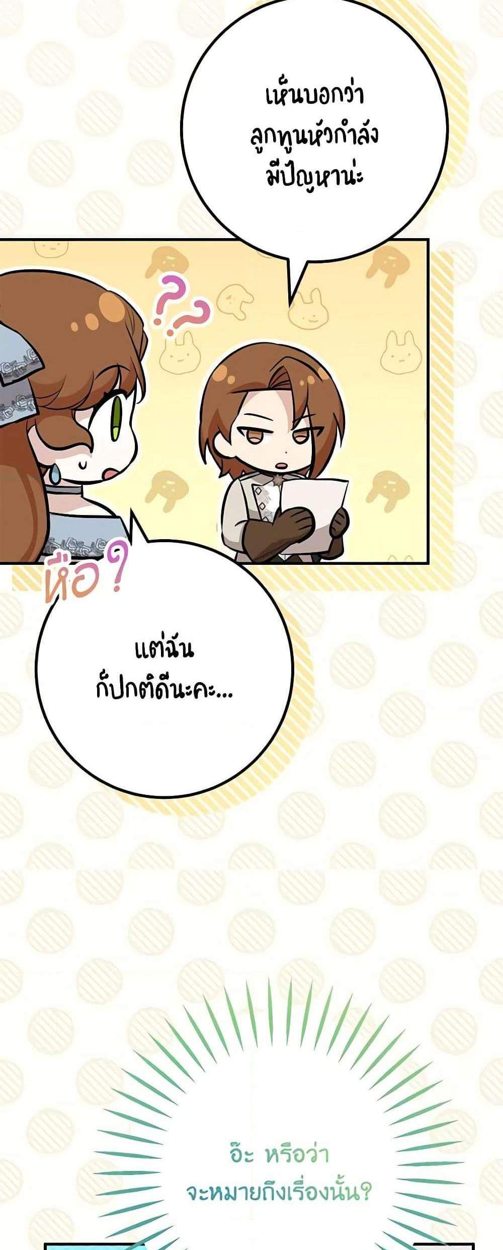 Doctor Resignation แปลไทย