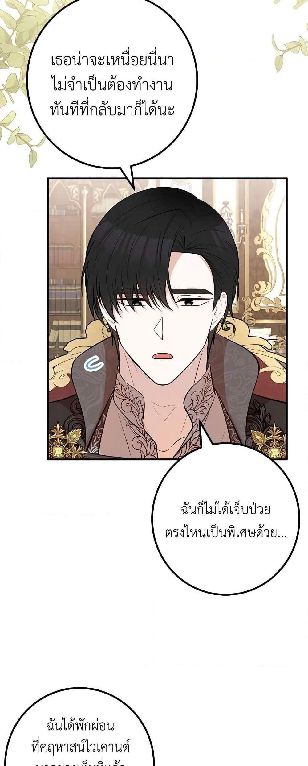 Doctor Resignation แปลไทย