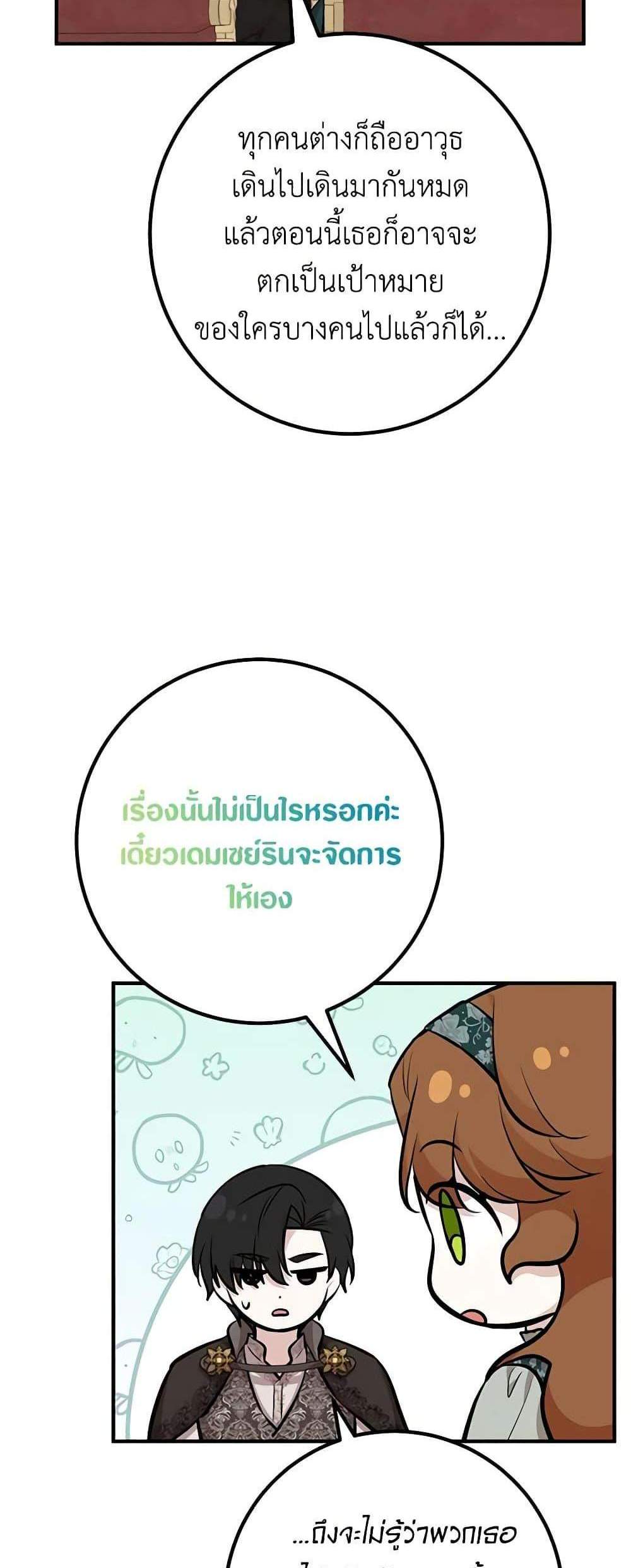 Doctor Resignation แปลไทย