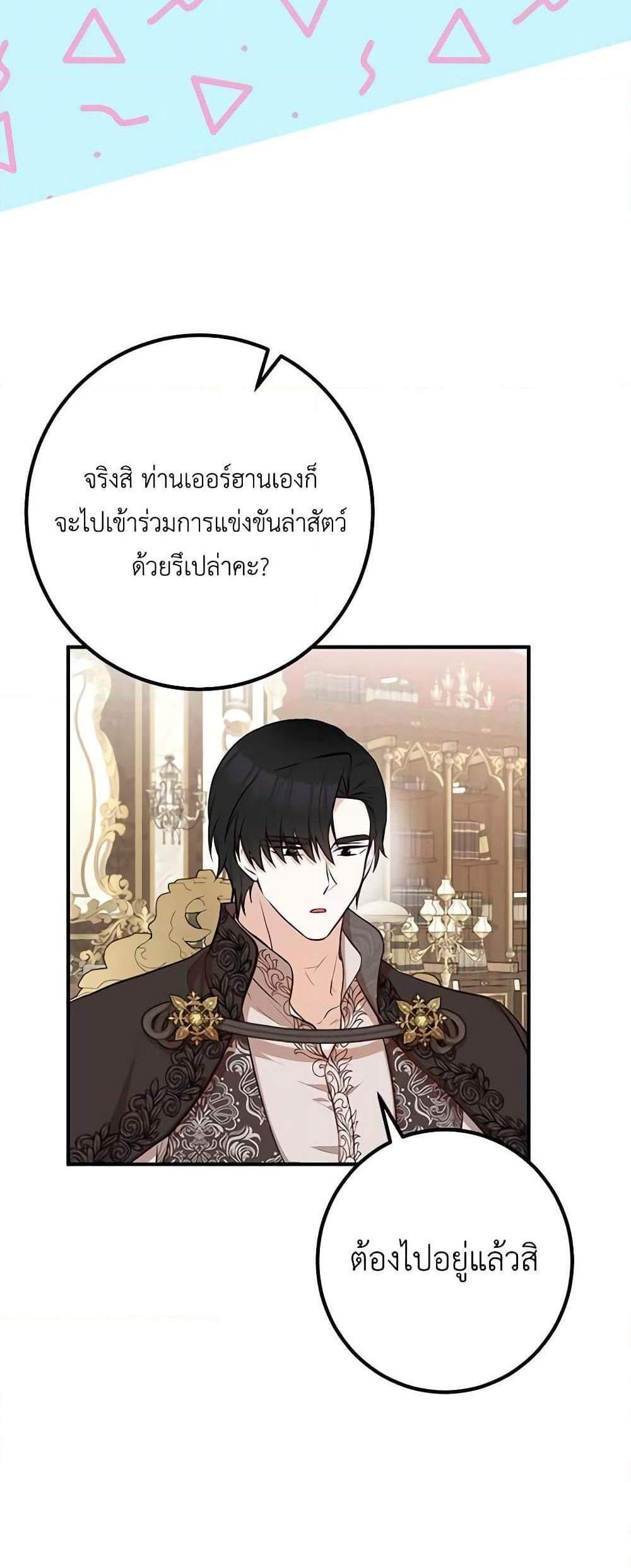 Doctor Resignation แปลไทย