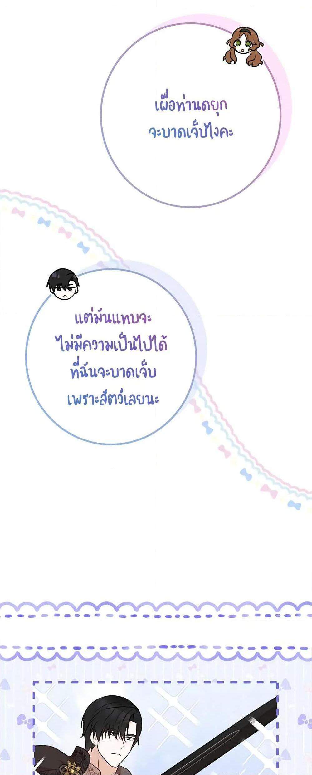 Doctor Resignation แปลไทย