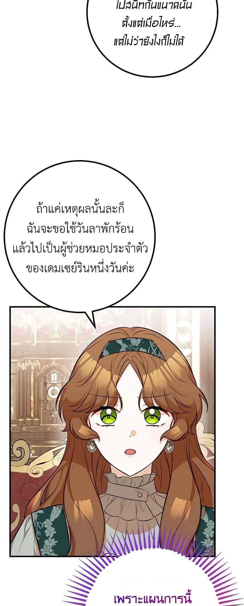 Doctor Resignation แปลไทย