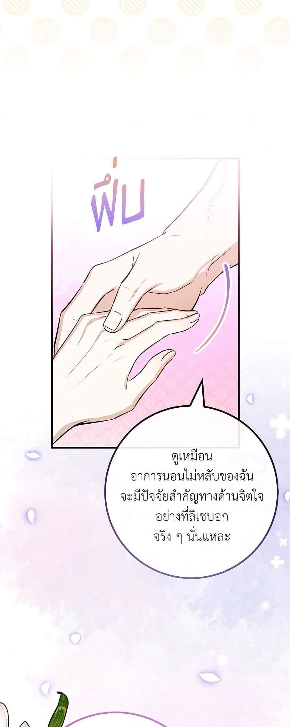 Doctor Resignation แปลไทย