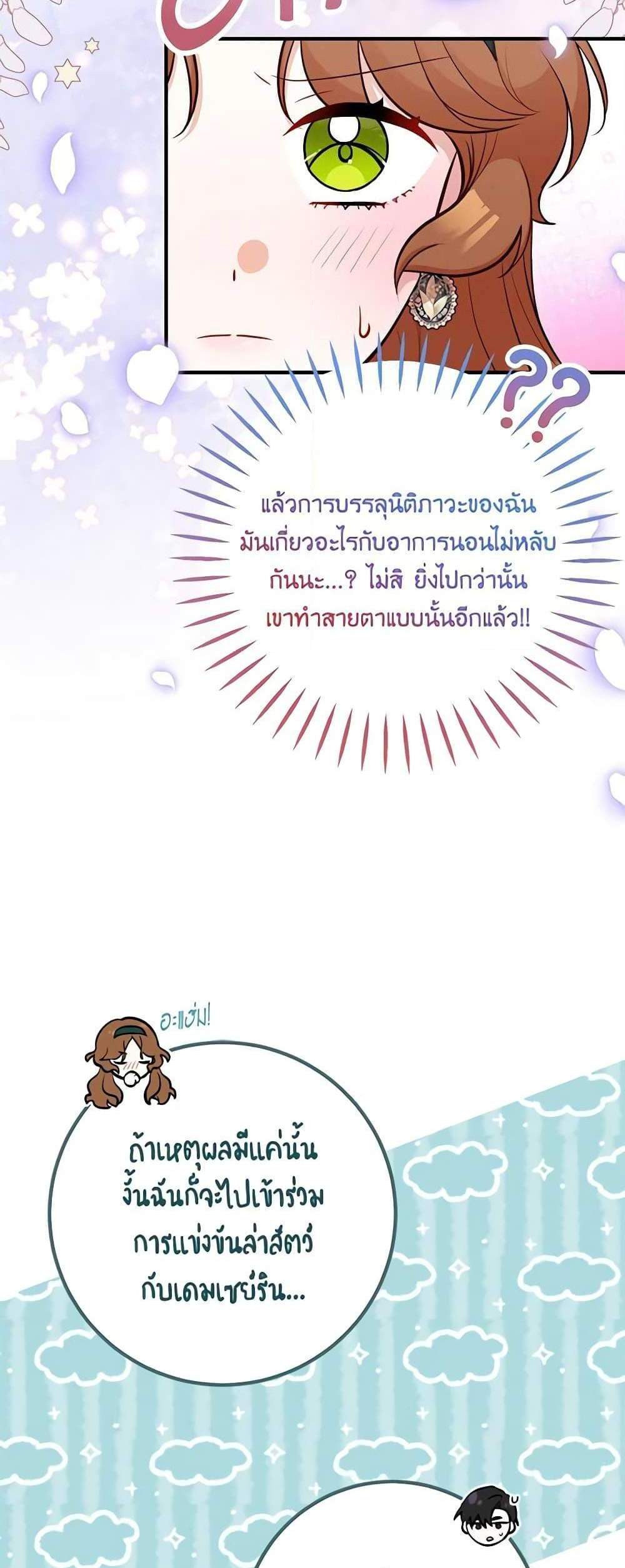 Doctor Resignation แปลไทย