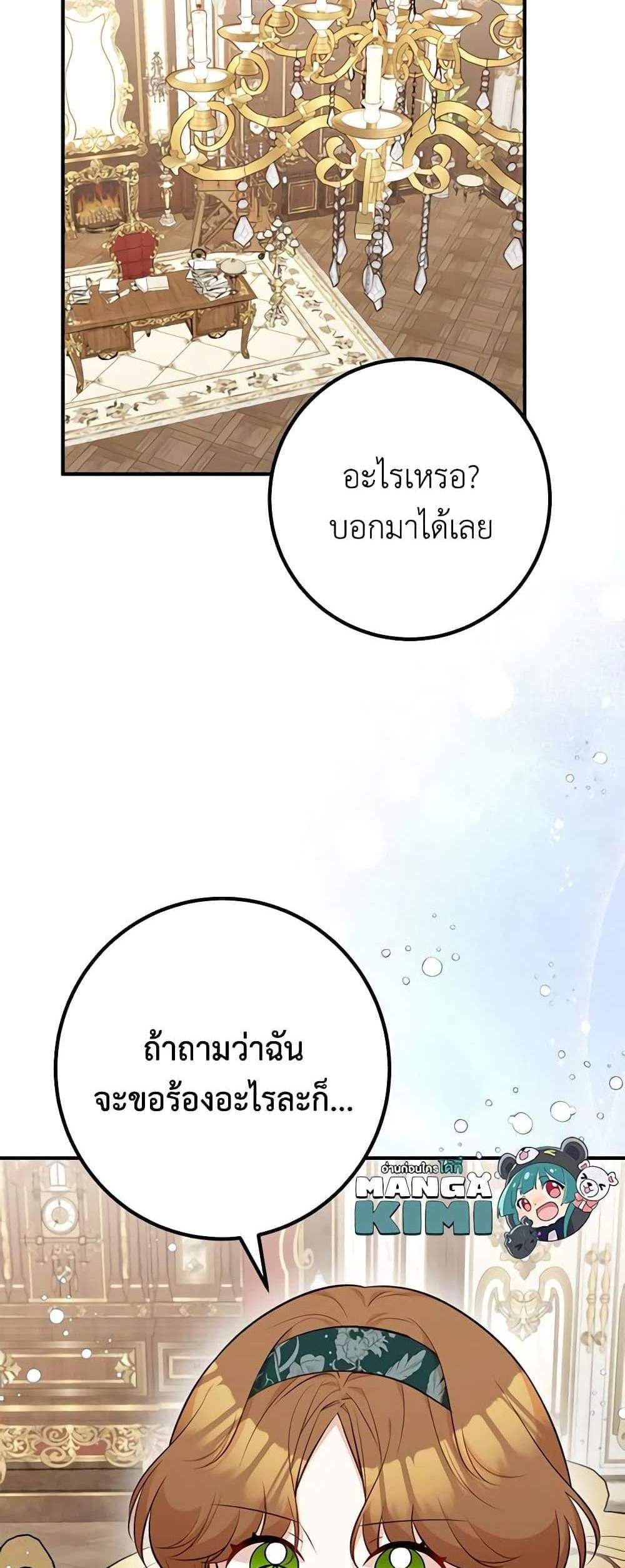 Doctor Resignation แปลไทย