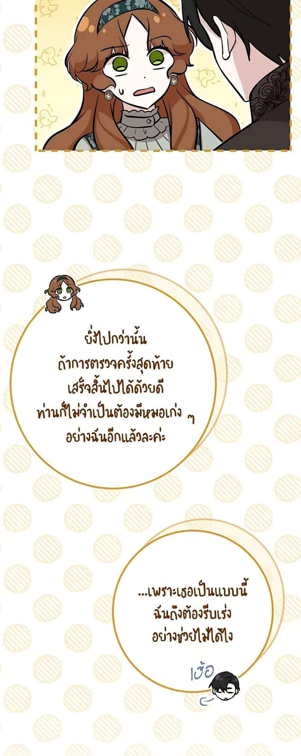 Doctor Resignation แปลไทย