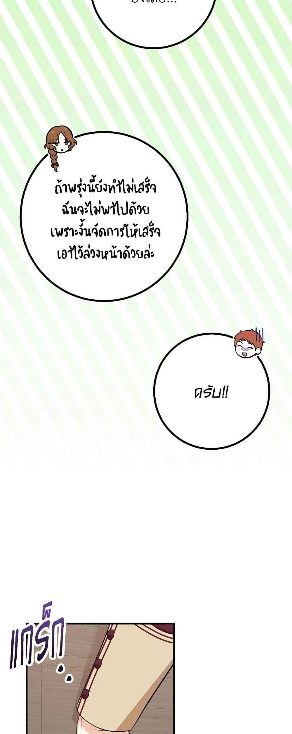 Doctor Resignation แปลไทย