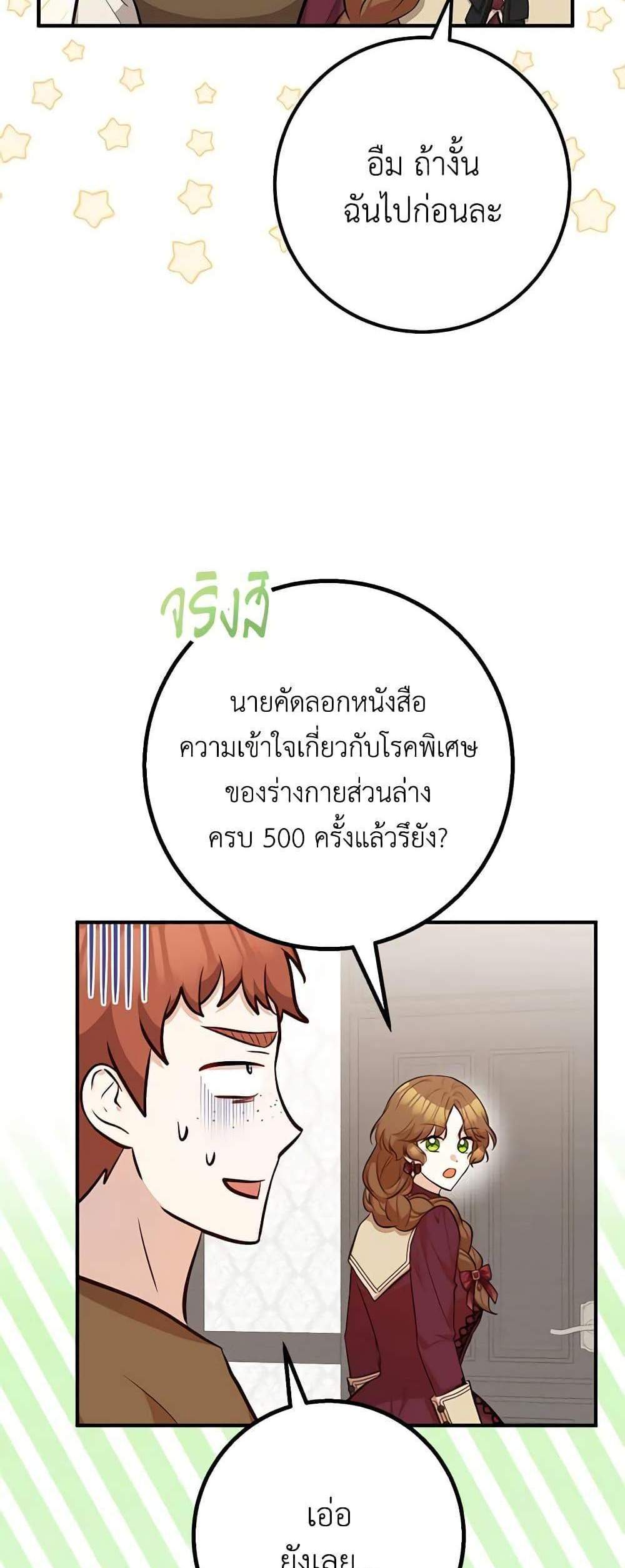 Doctor Resignation แปลไทย