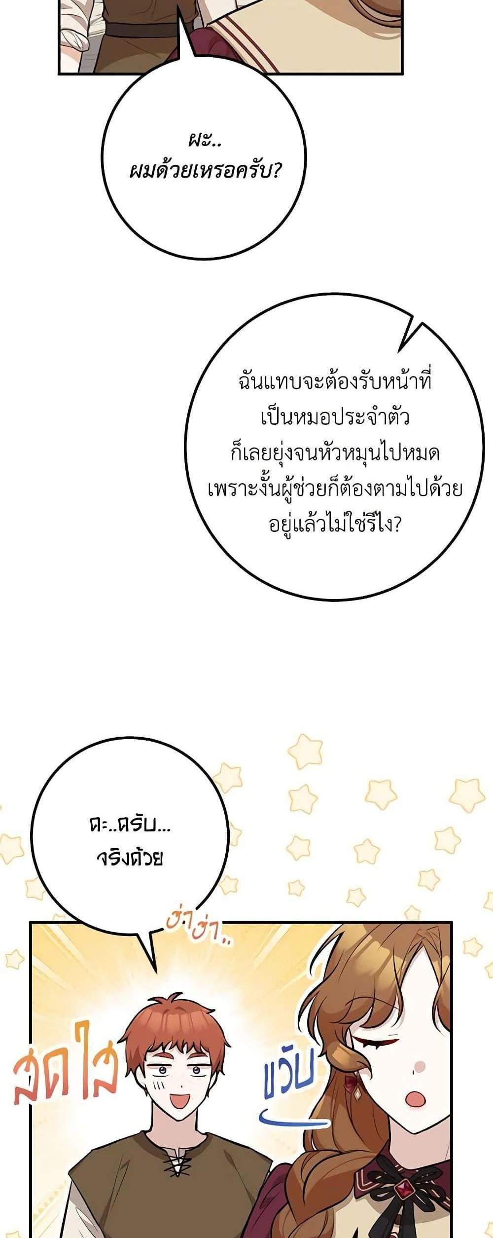 Doctor Resignation แปลไทย