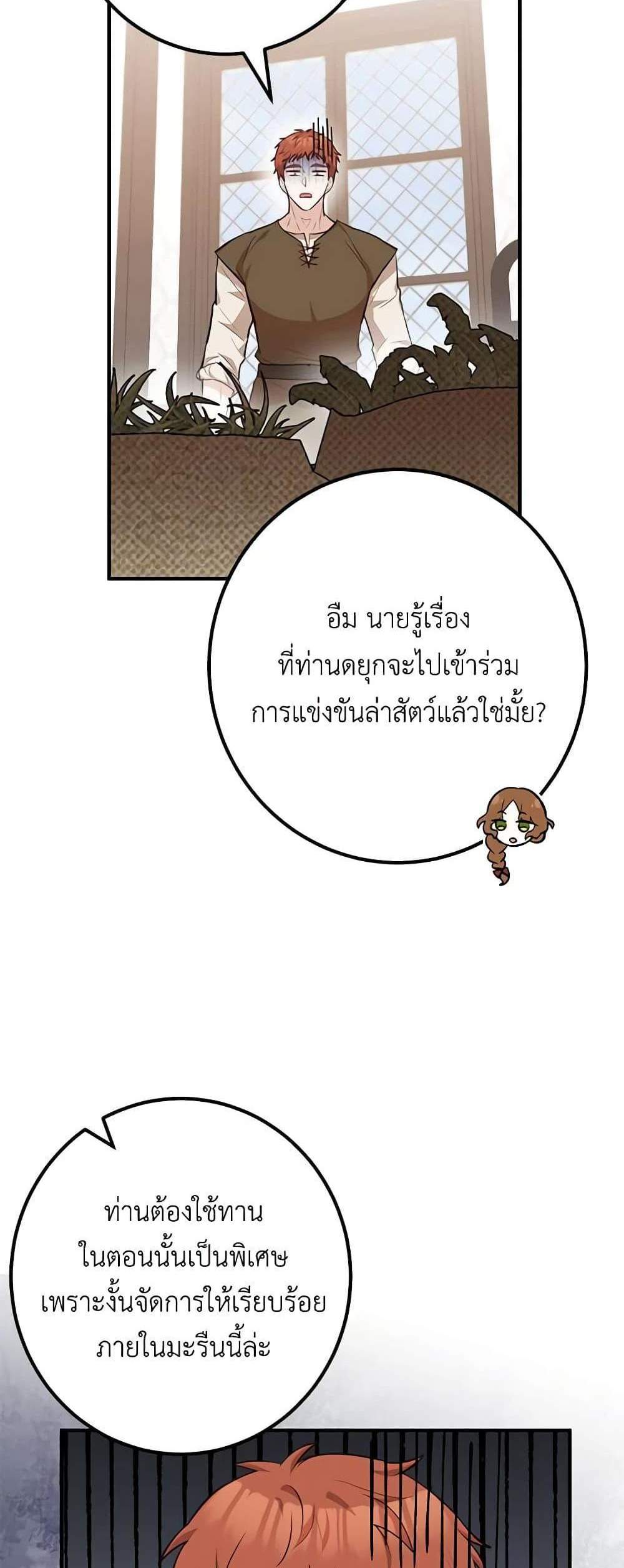 Doctor Resignation แปลไทย