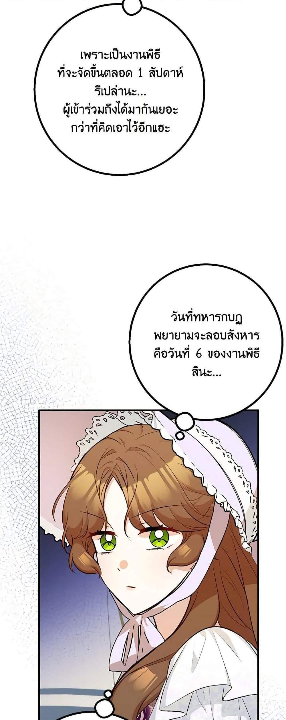 Doctor Resignation แปลไทย