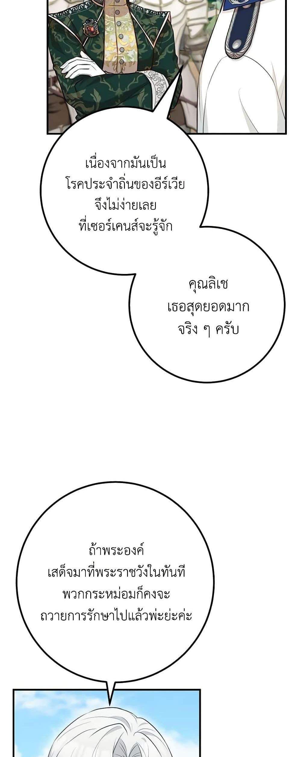 Doctor Resignation แปลไทย