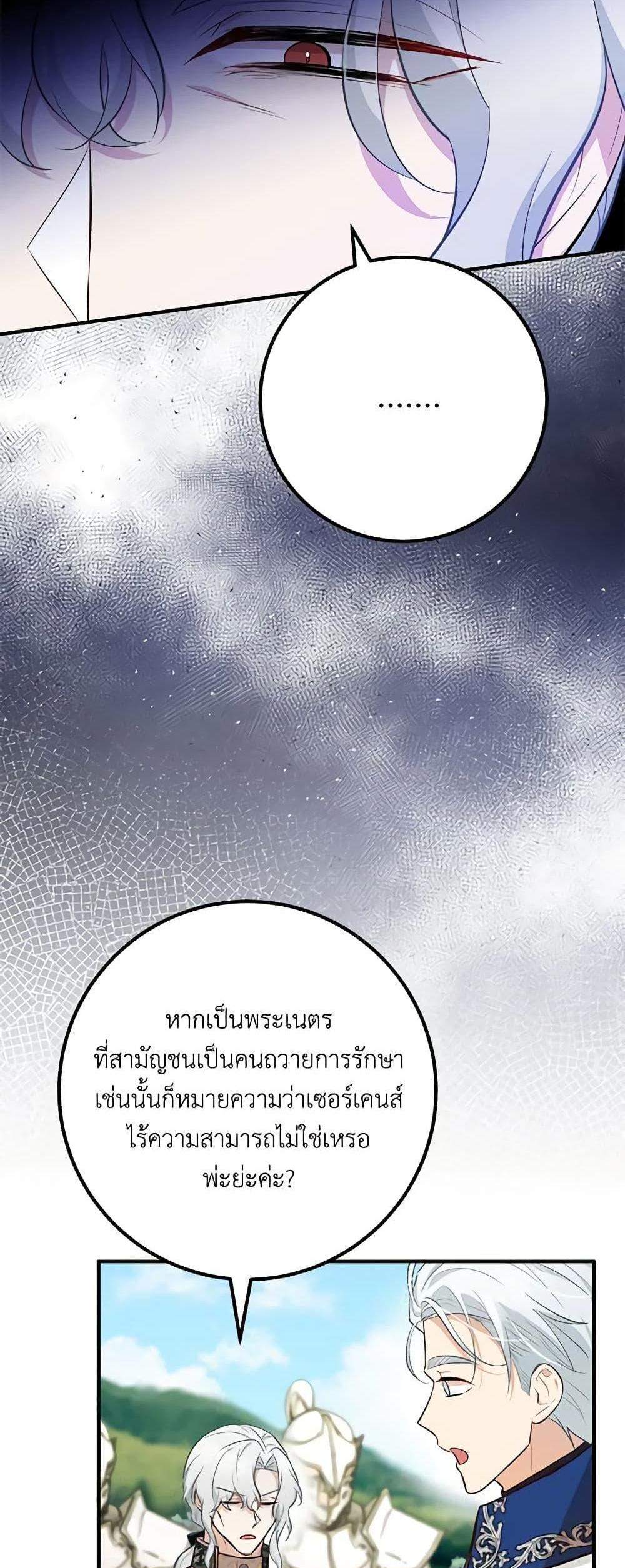 Doctor Resignation แปลไทย