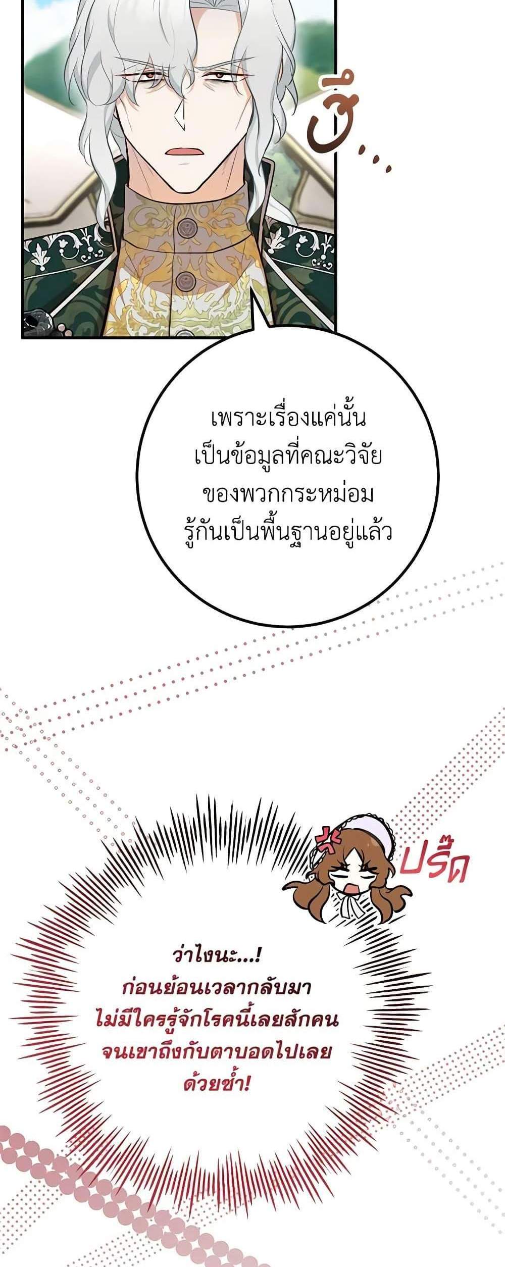 Doctor Resignation แปลไทย