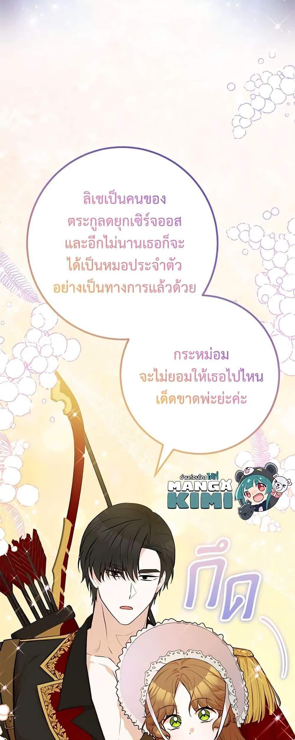 Doctor Resignation แปลไทย