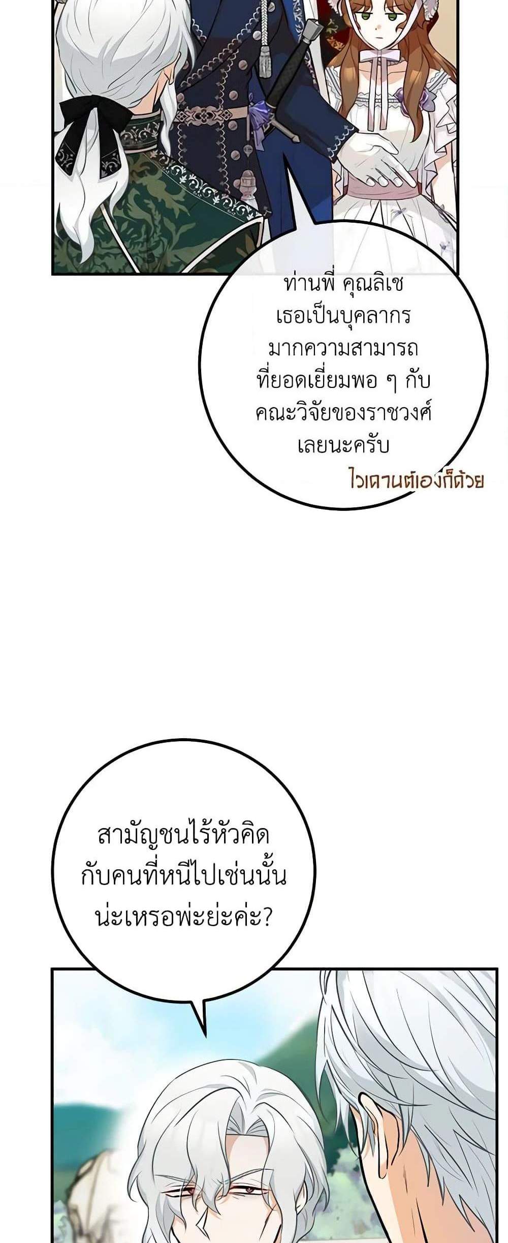 Doctor Resignation แปลไทย