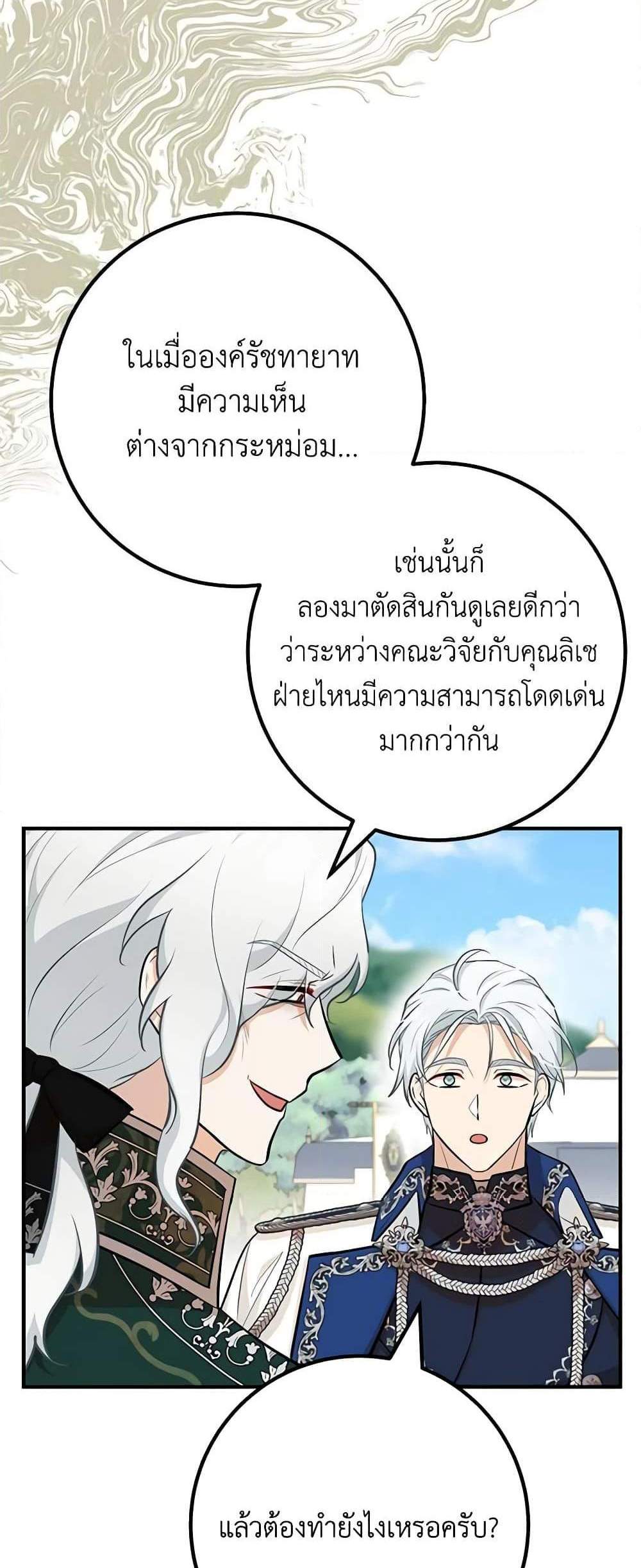 Doctor Resignation แปลไทย