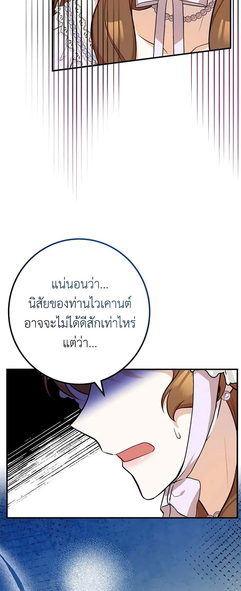 Doctor Resignation แปลไทย