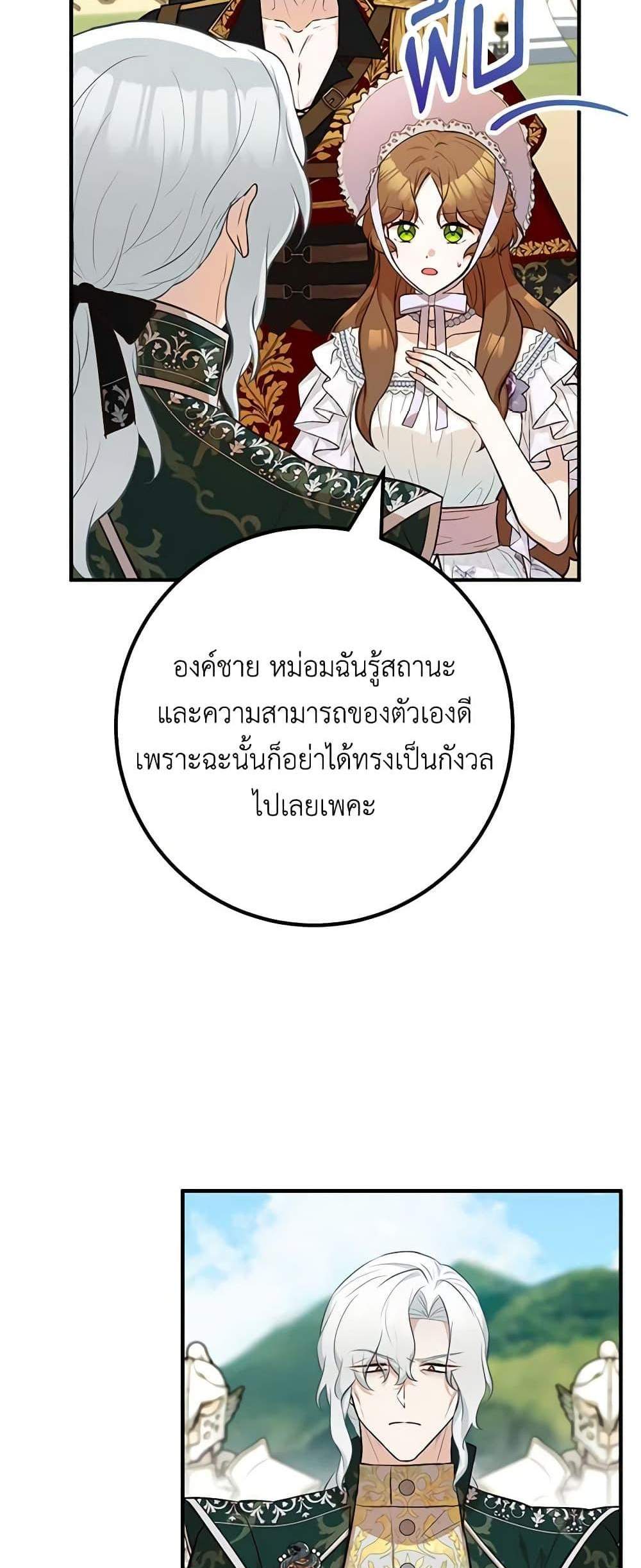 Doctor Resignation แปลไทย