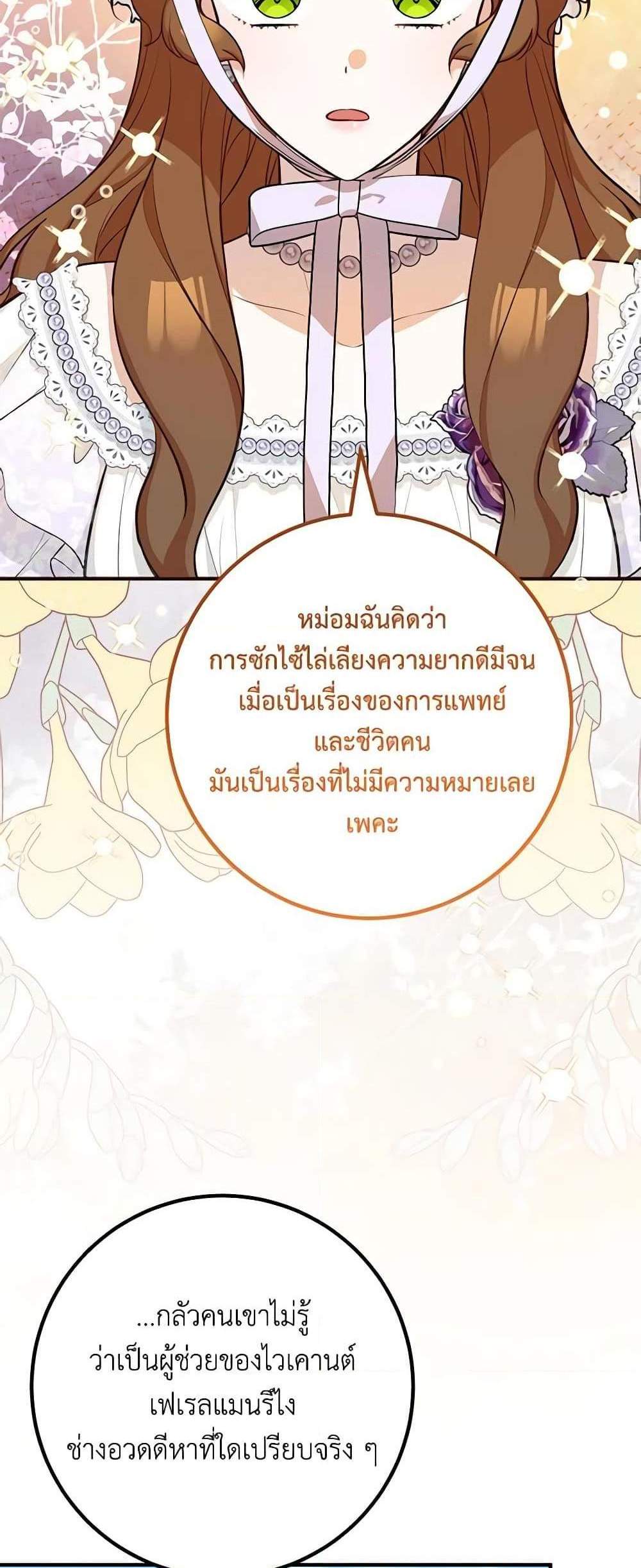 Doctor Resignation แปลไทย