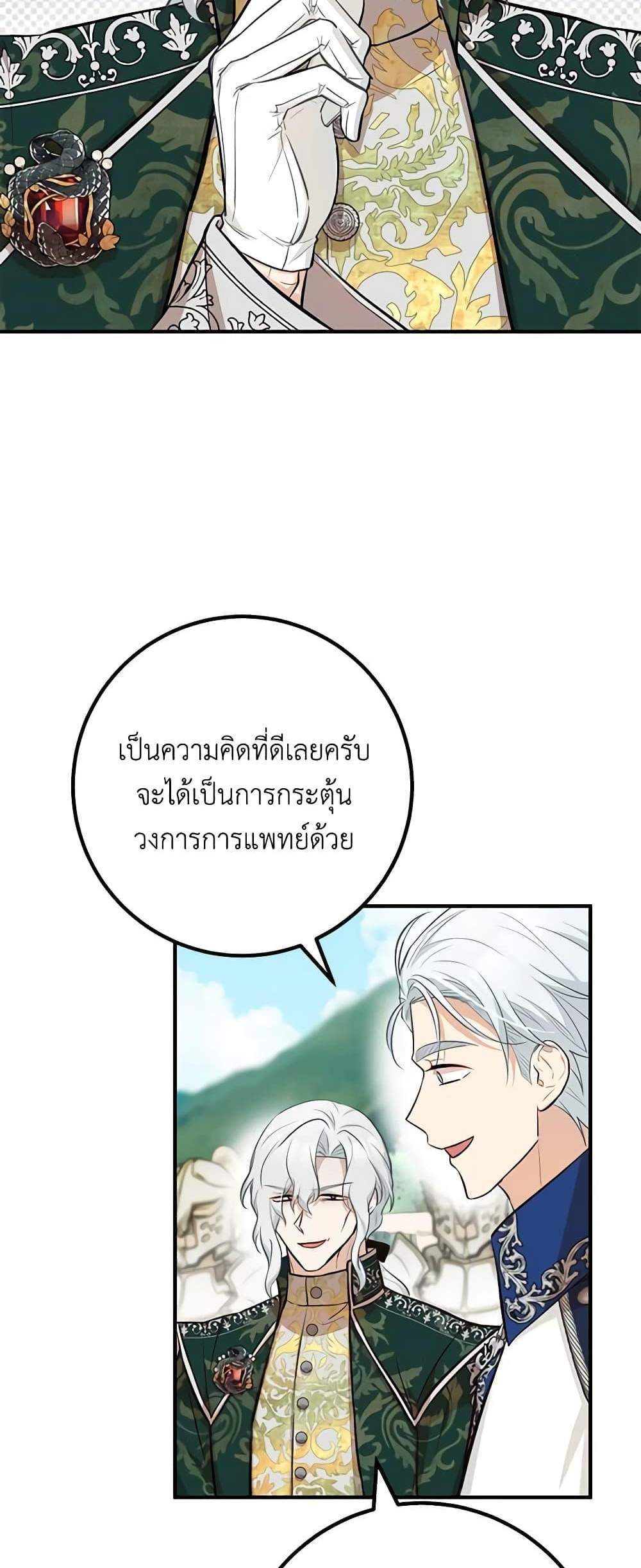 Doctor Resignation แปลไทย