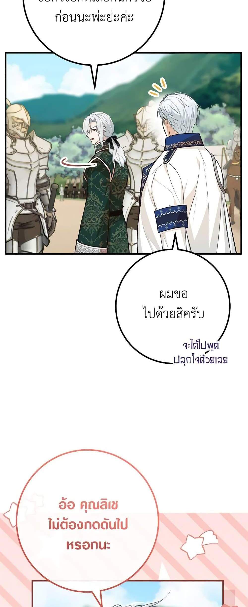 Doctor Resignation แปลไทย