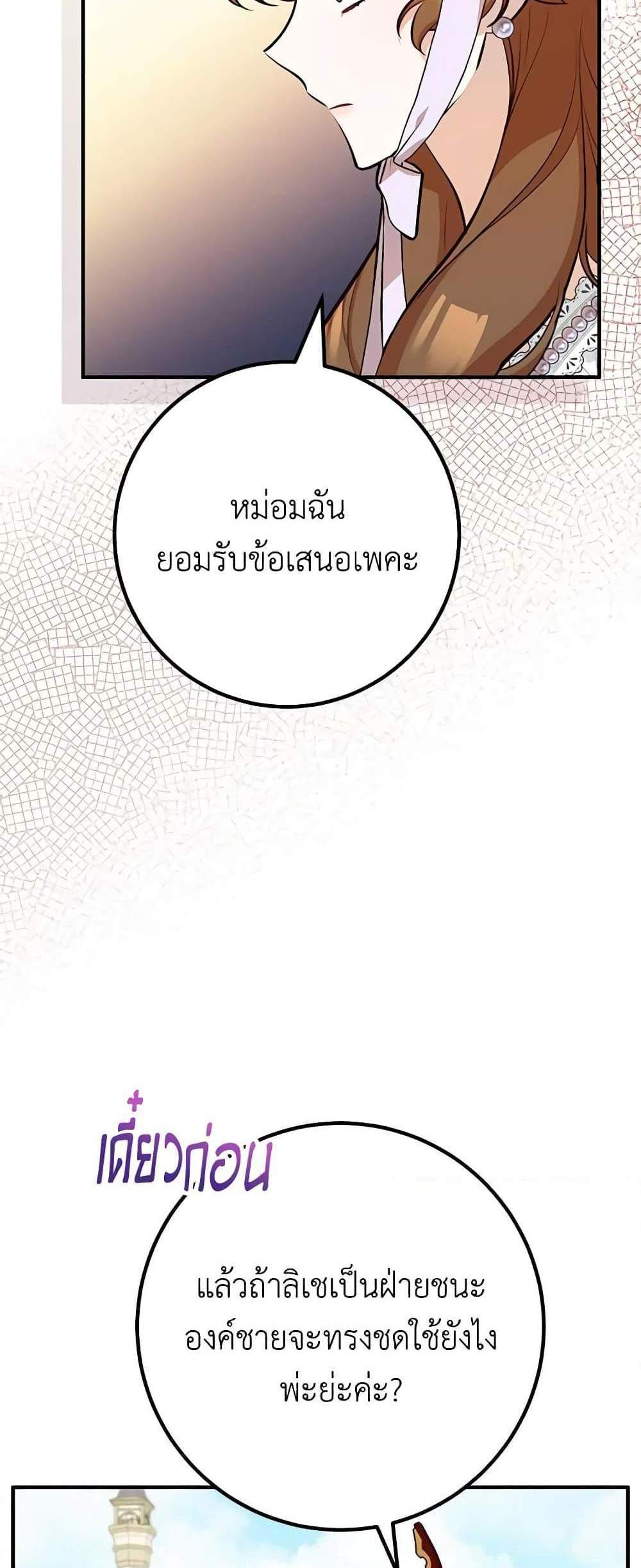 Doctor Resignation แปลไทย