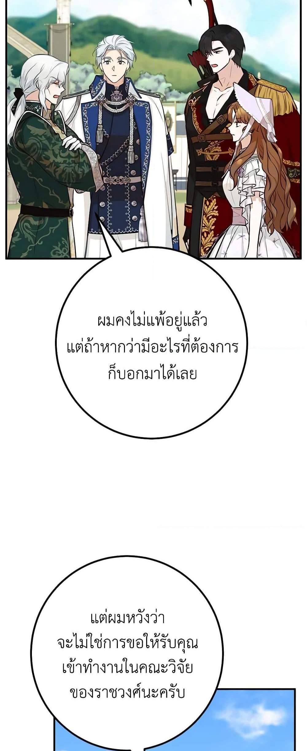 Doctor Resignation แปลไทย