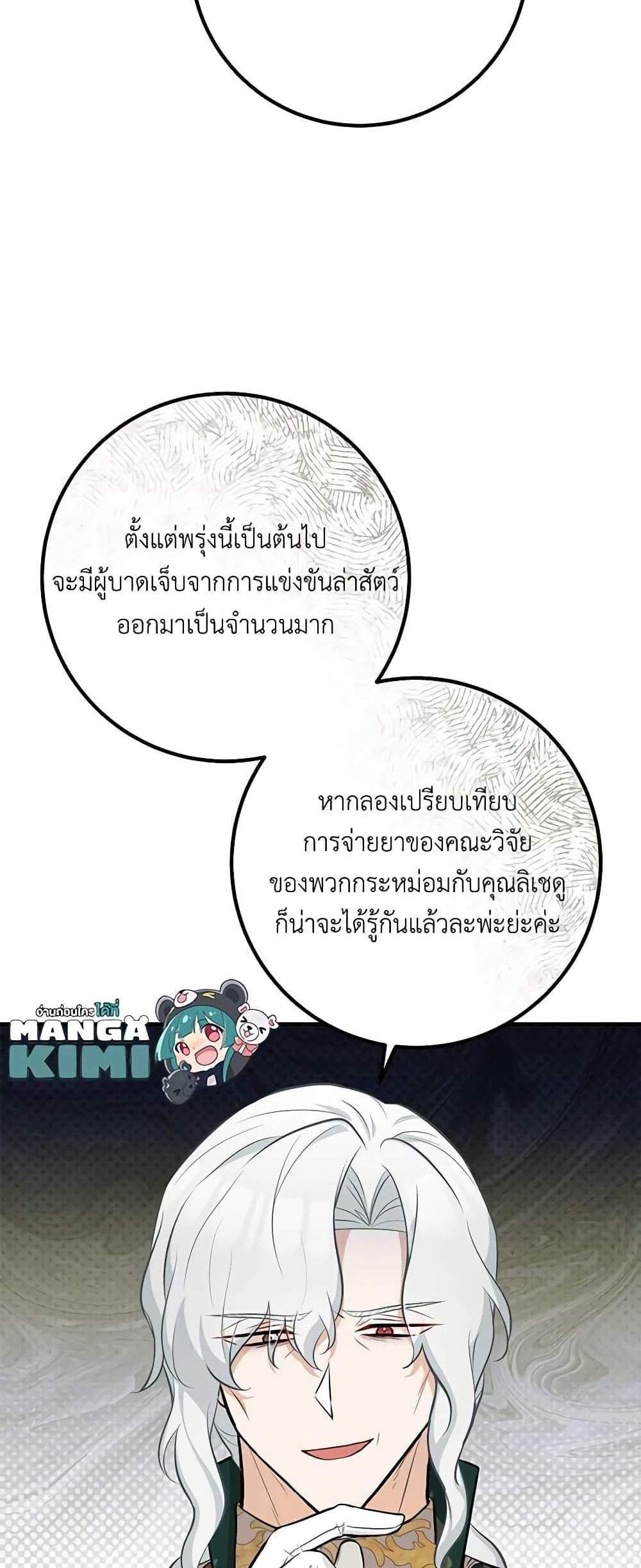 Doctor Resignation แปลไทย