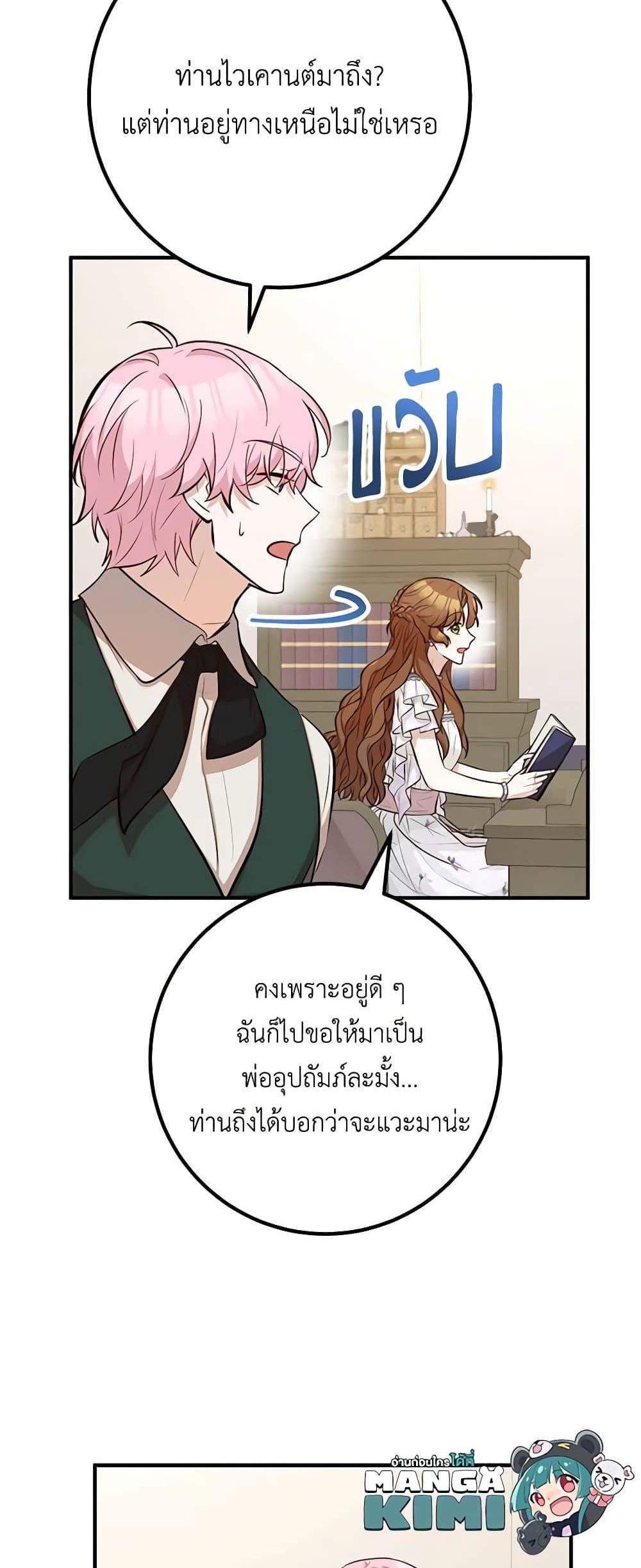 Doctor Resignation แปลไทย