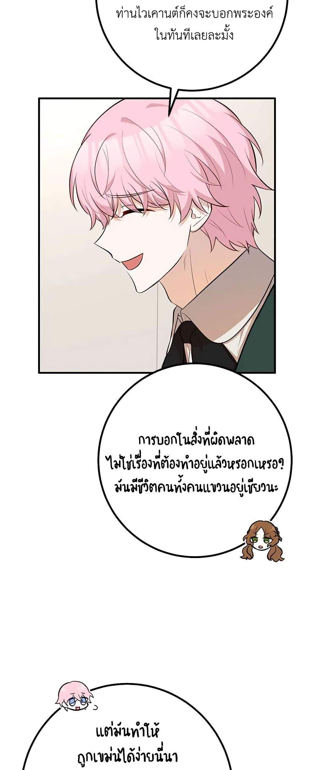 Doctor Resignation แปลไทย