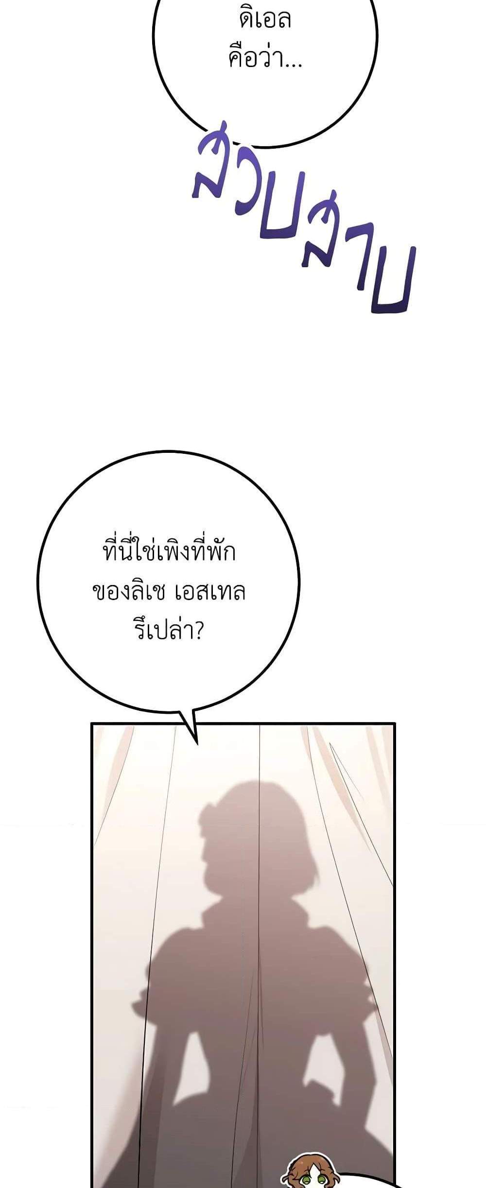 Doctor Resignation แปลไทย