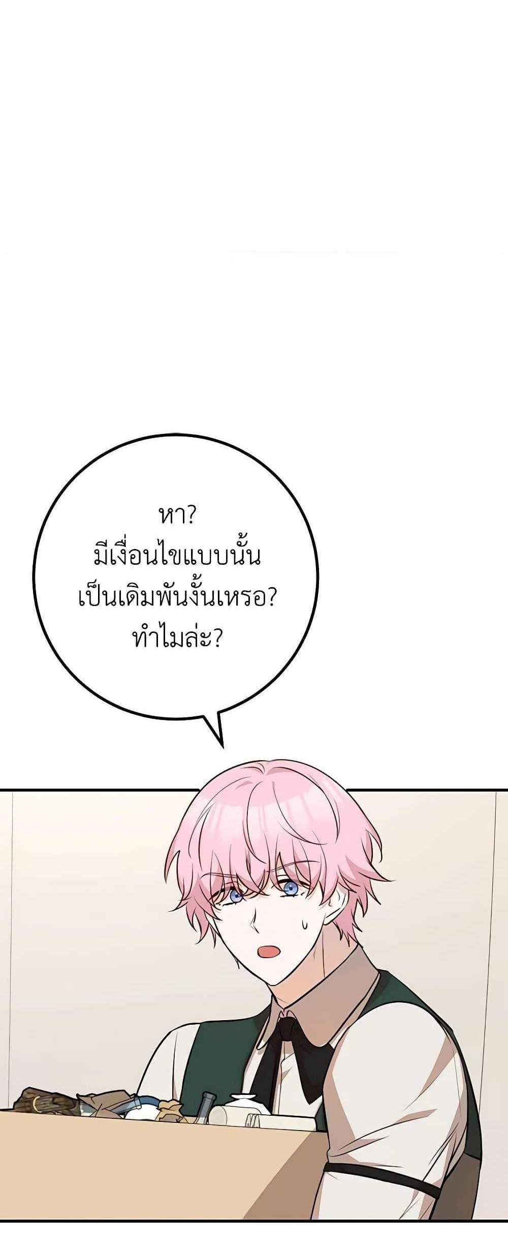 Doctor Resignation แปลไทย