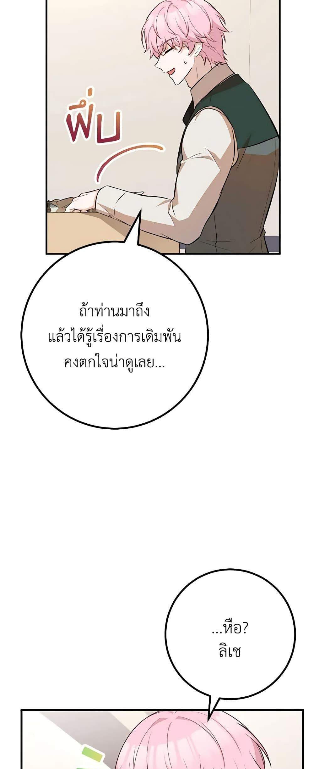 Doctor Resignation แปลไทย