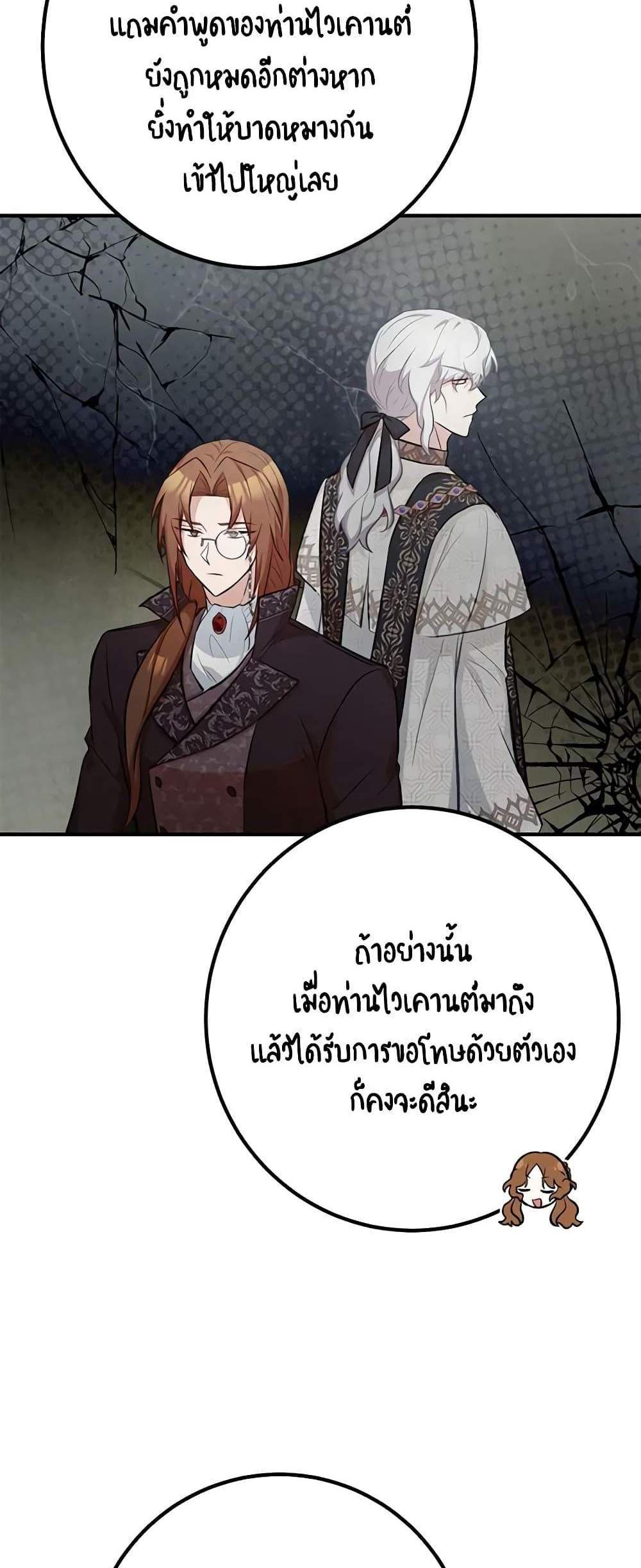 Doctor Resignation แปลไทย