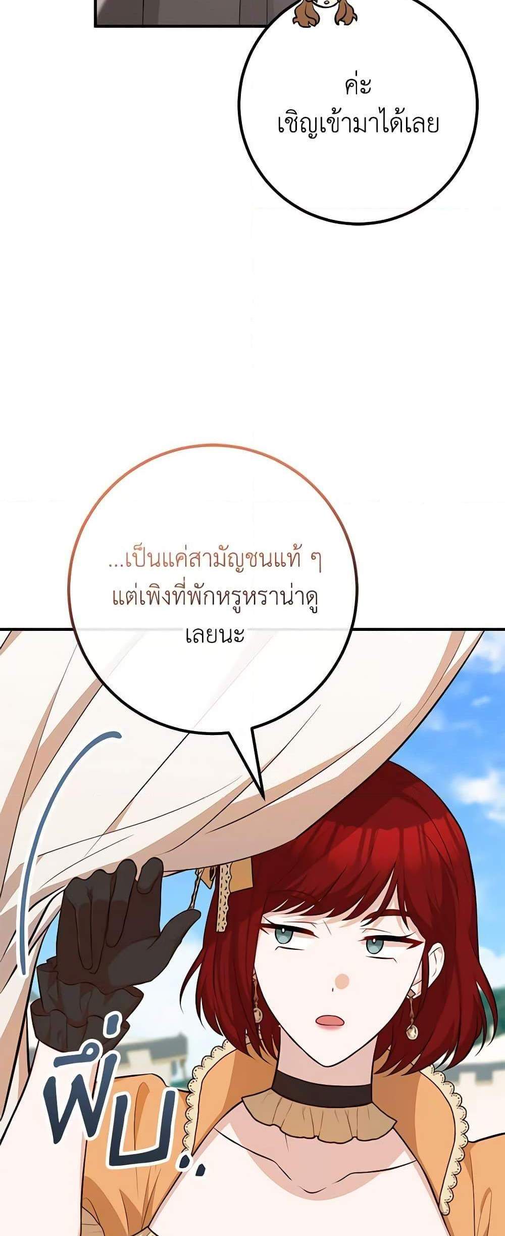 Doctor Resignation แปลไทย