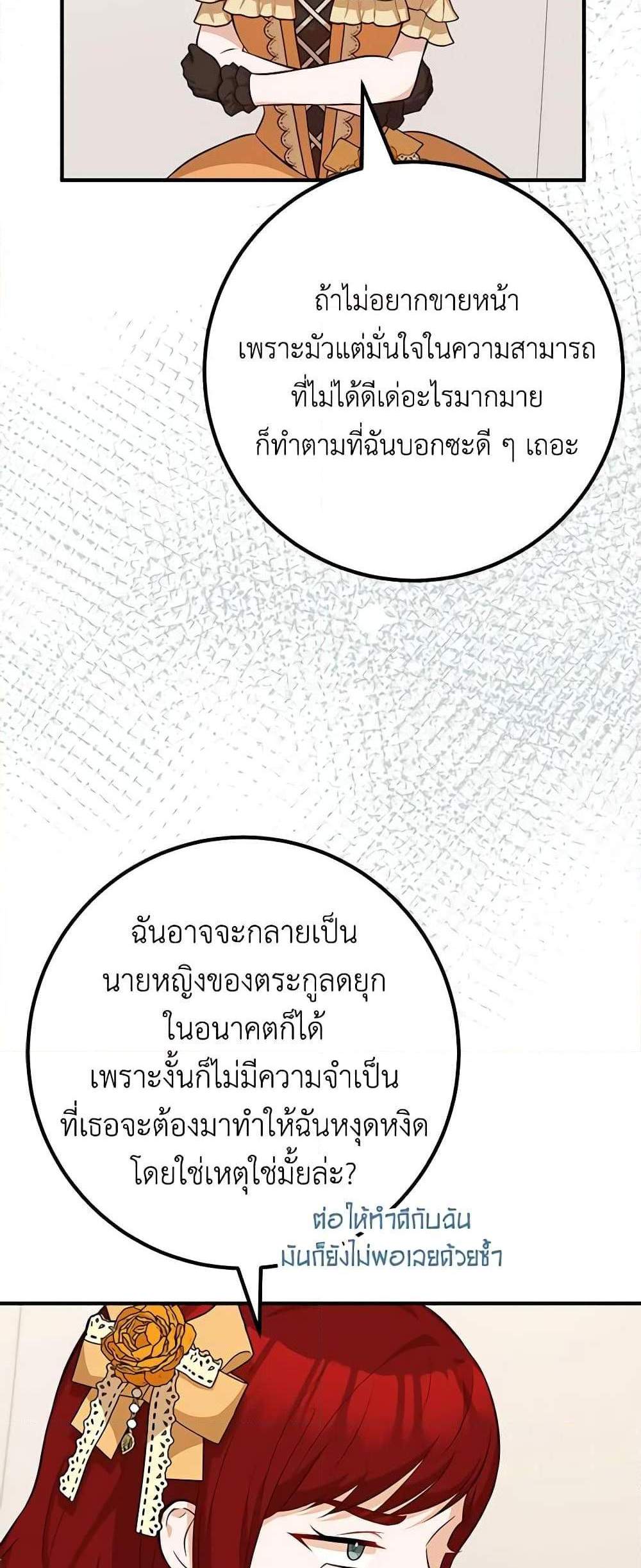 Doctor Resignation แปลไทย