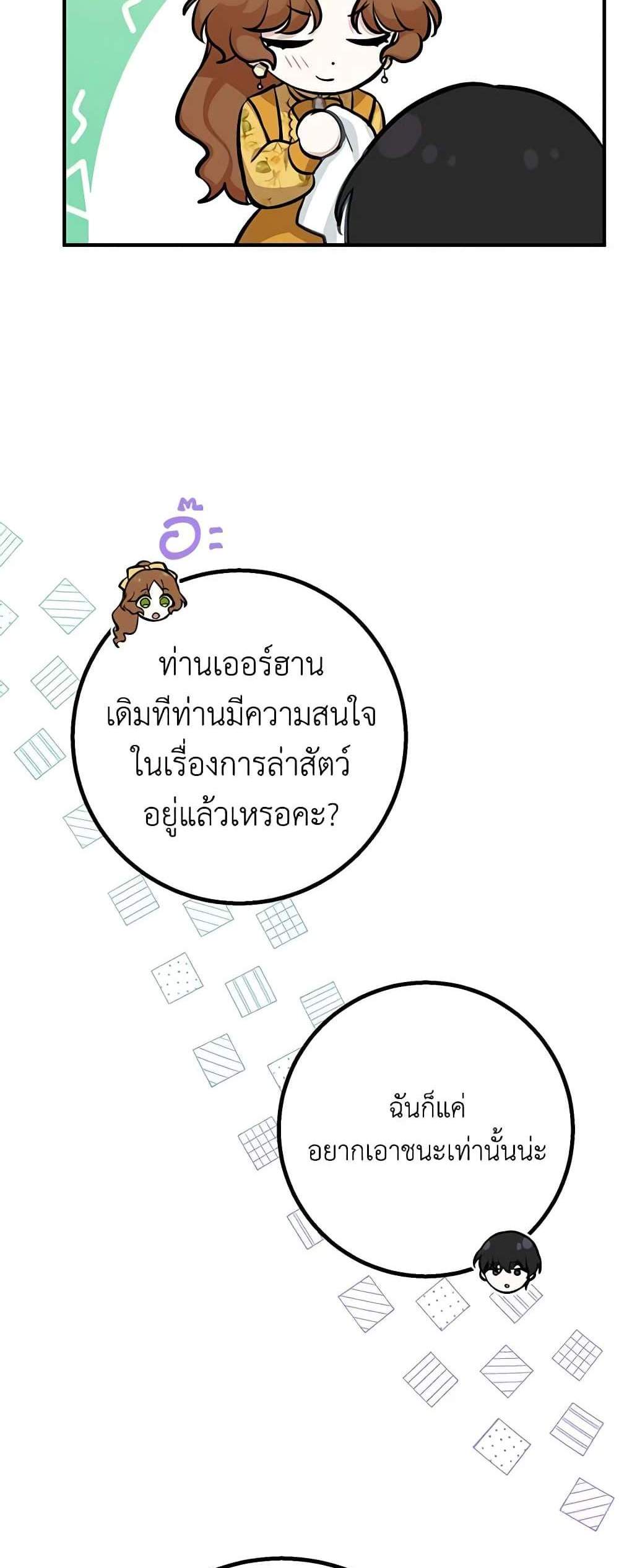 Doctor Resignation แปลไทย