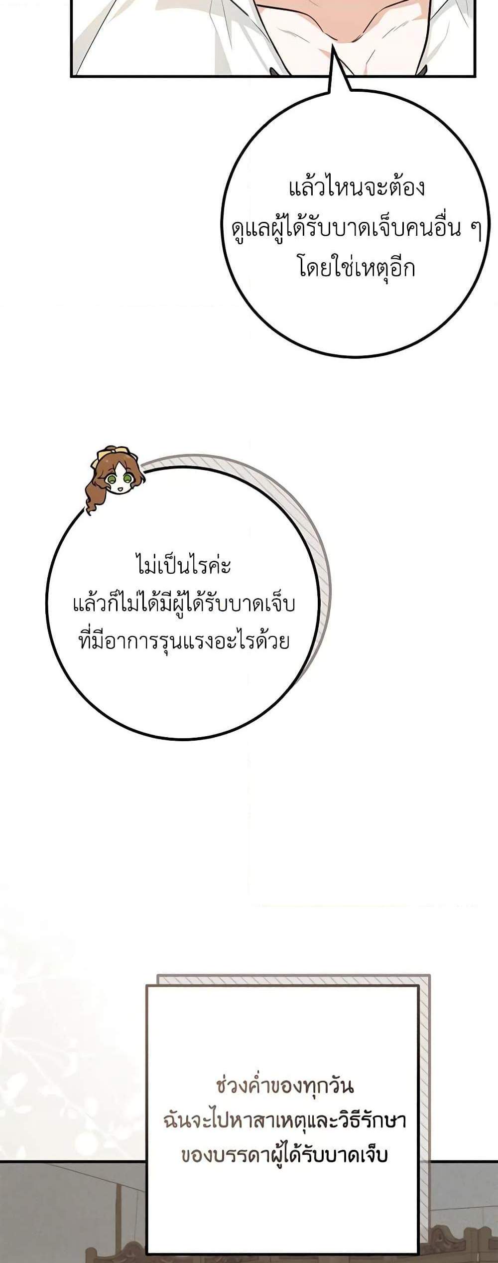 Doctor Resignation แปลไทย