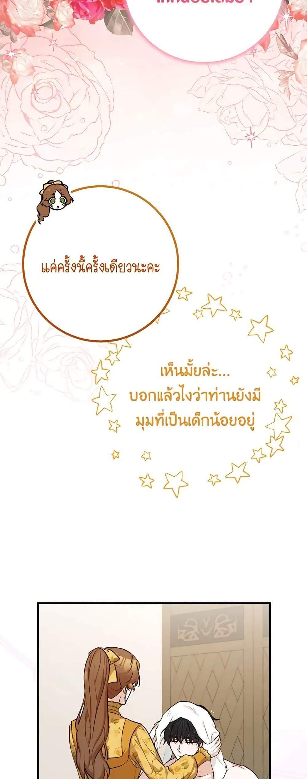 Doctor Resignation แปลไทย