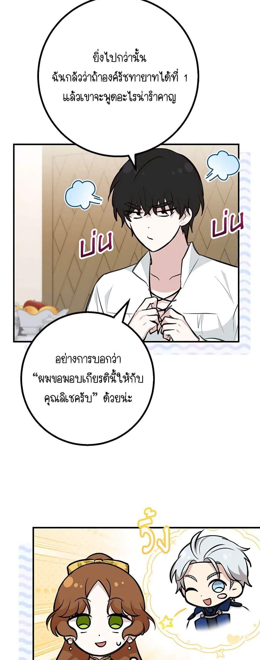 Doctor Resignation แปลไทย