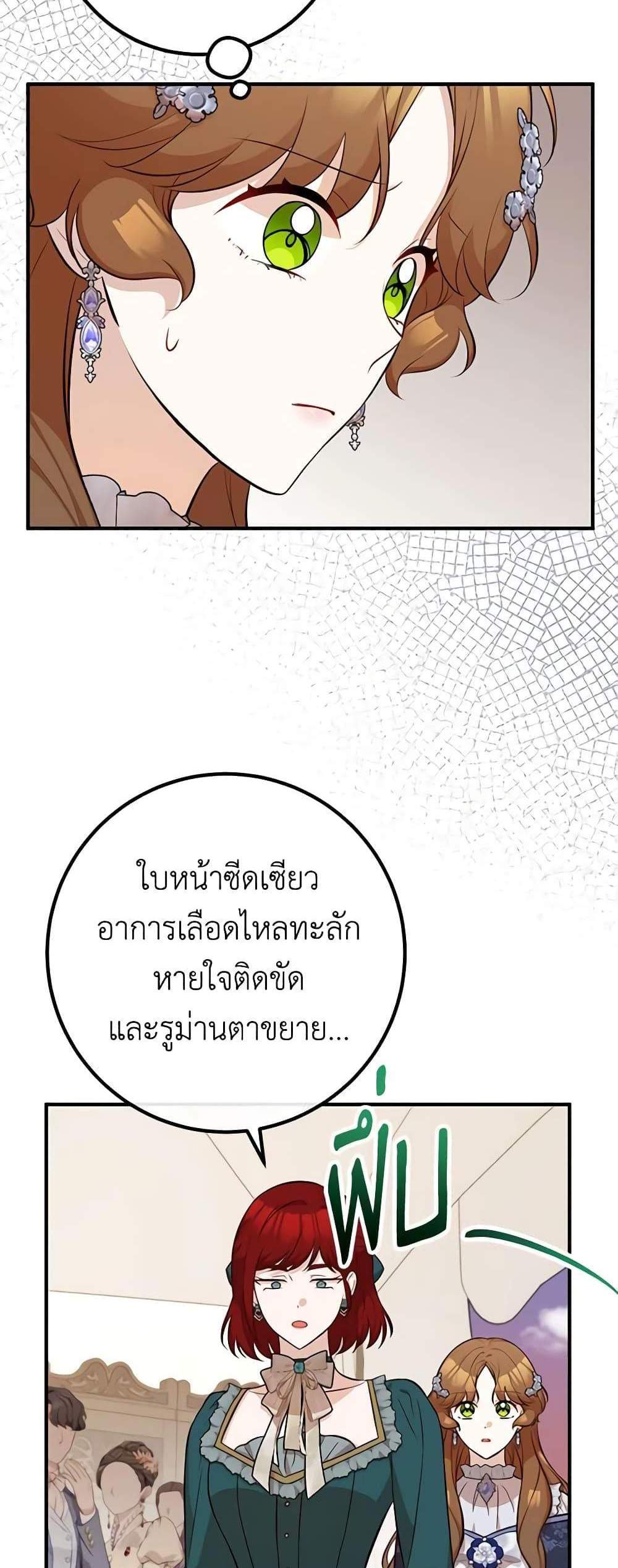 Doctor Resignation แปลไทย