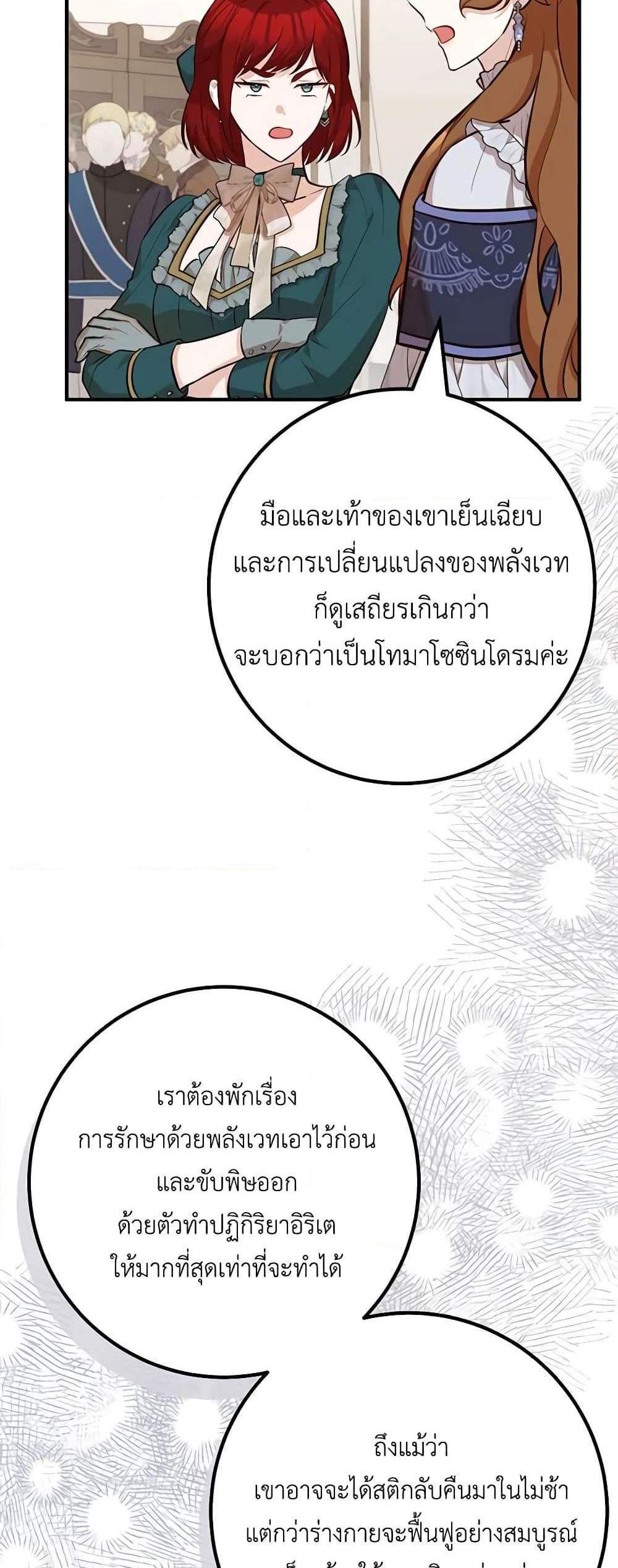 Doctor Resignation แปลไทย