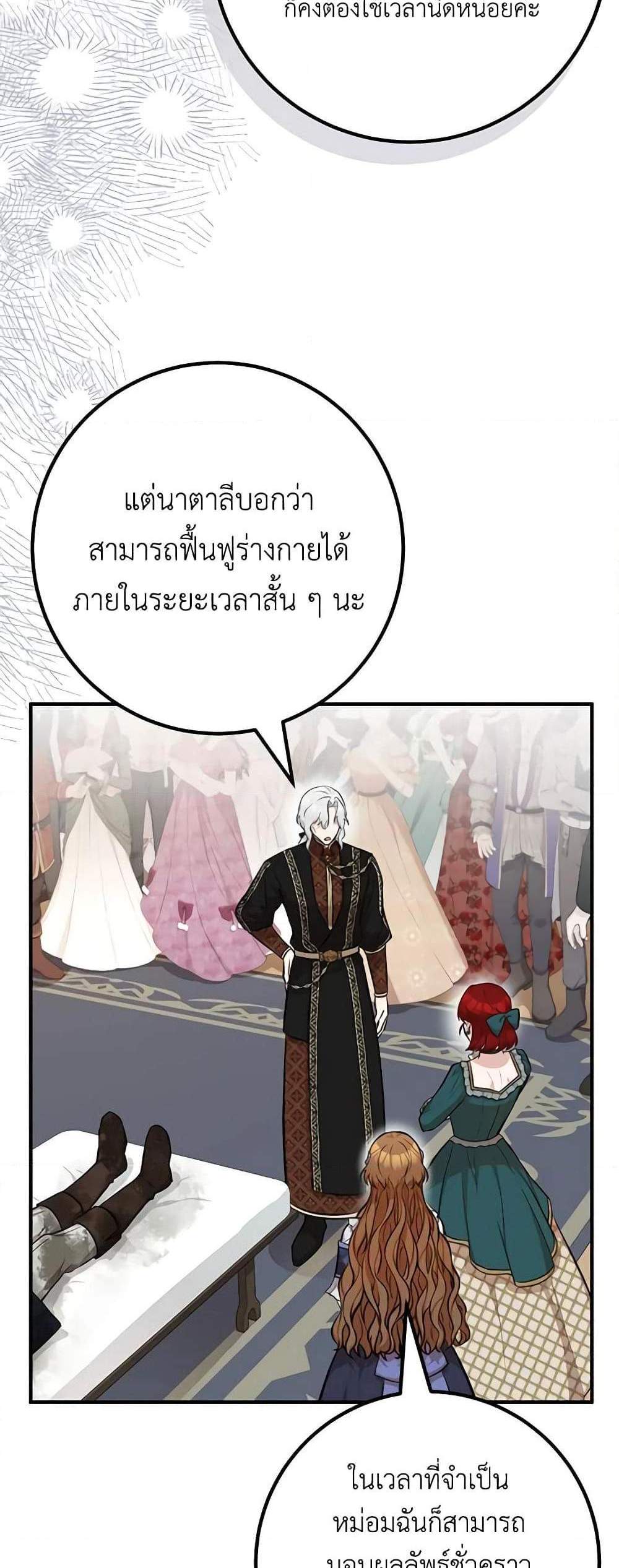 Doctor Resignation แปลไทย